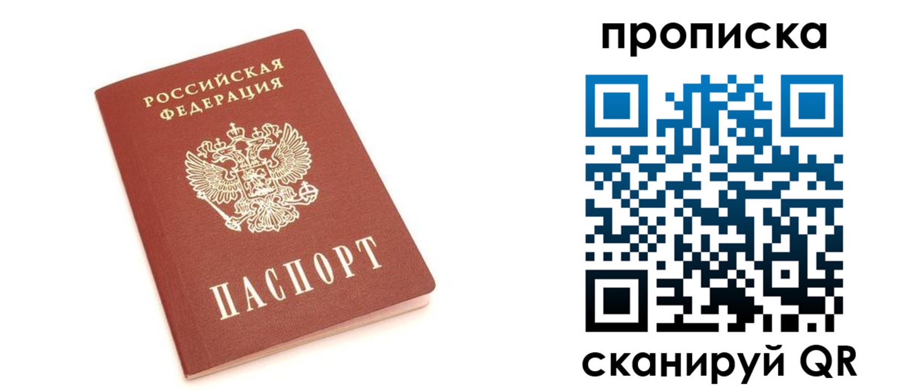 прописка 2025 в Белебее