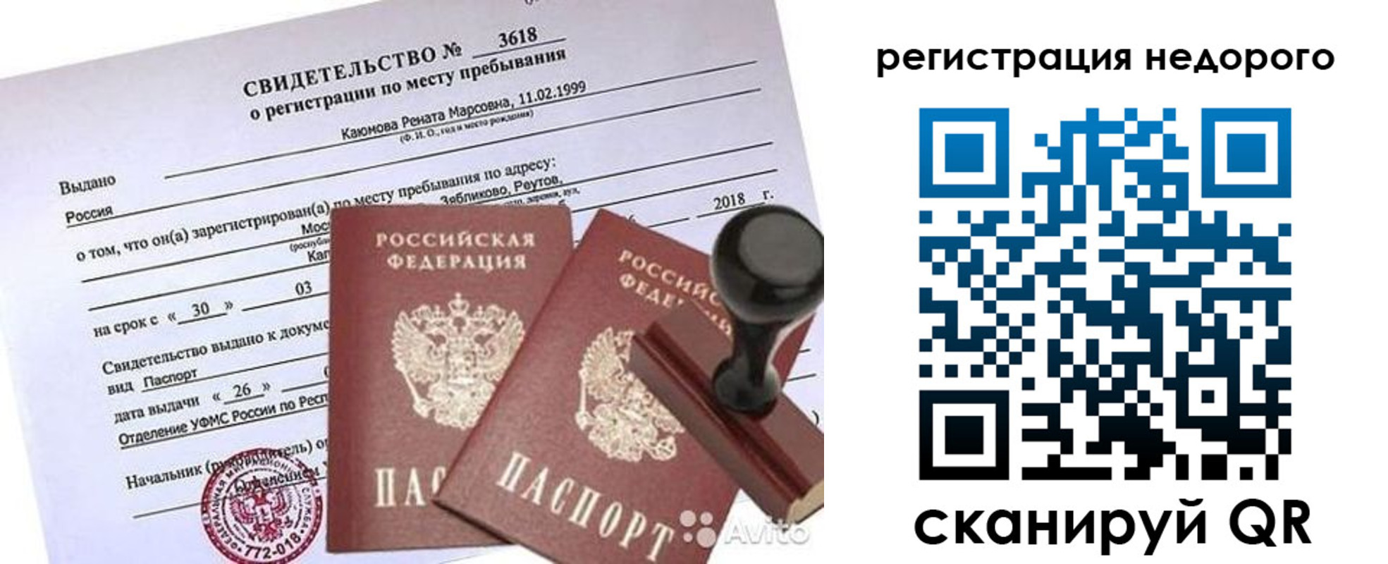 прописка для военкомата в Белебее
