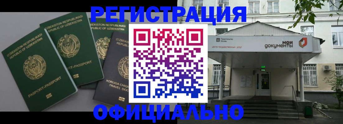 прописка 2025 в Белебее