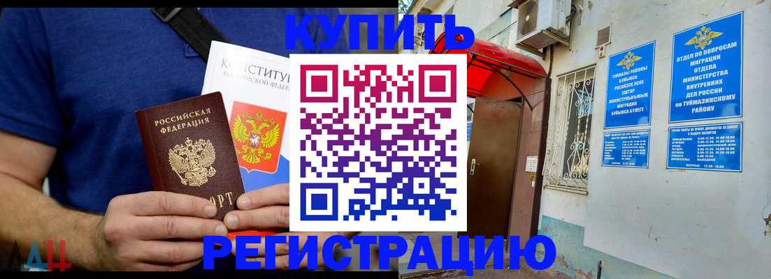 временная регистрация поиск в Белебее