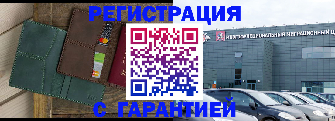 временная прописка в Белебее