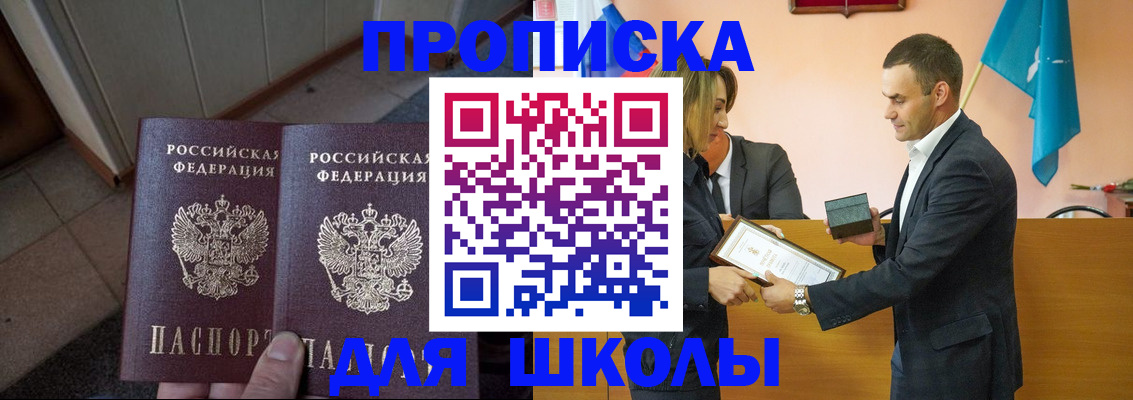 прописка для работы в Белебее